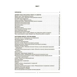 Фізика. 8 клас. Мій конспект. Матеріали до уроків