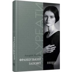 Французький заповіт