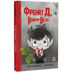 Френкі Д., вампір-веган