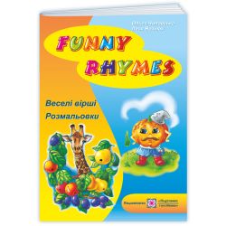 Funny Rhymes. Веселі вірші, розмальовки