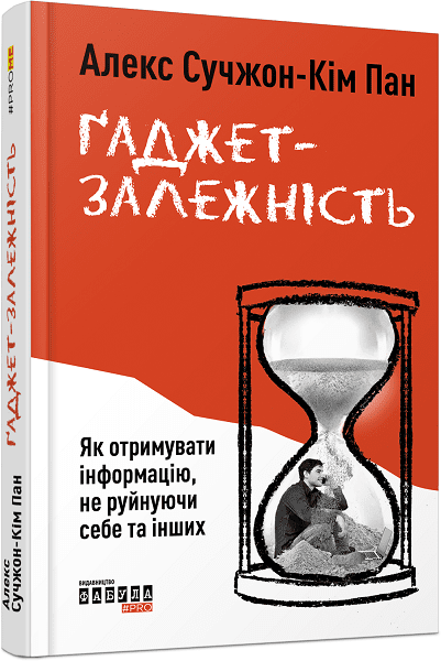Ґаджет-залежність