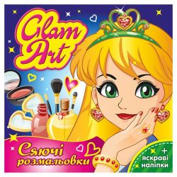 Glam Art. Сяючі розмальовки. Салон краси