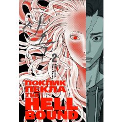 Hellbound. Поклик пекла. Том 2