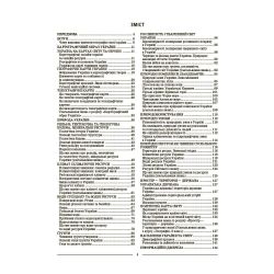Географія. 8 клас. Мій конспект. Матеріали до уроків