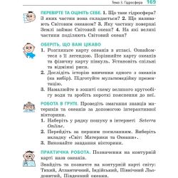 Географія. Підручник для 6 класу