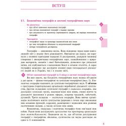 Географія. Підручник для 9 класу ЗНЗ