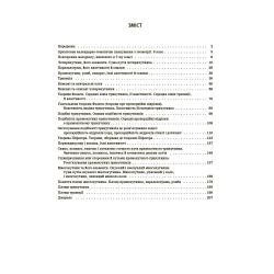 Геометрія. 8 клас. Мій конспект. Матеріали до уроків