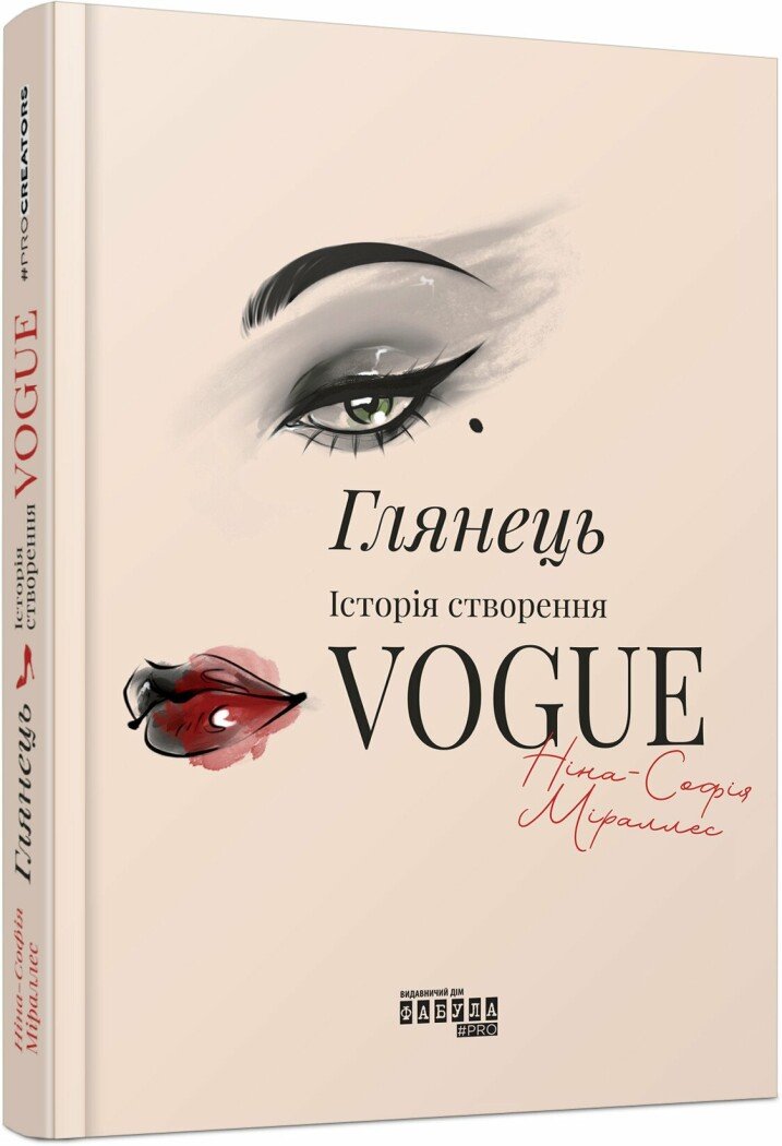 Глянець: історія створення Vogue