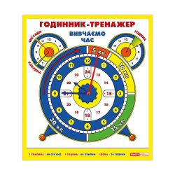 Годинник-тренажер. Вивчаємо час