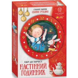 Годинник зі стрілками. Аліса в країні див. Гапчинська