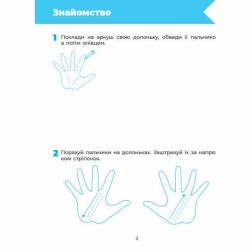 Готуємо руку до письма. Робочий зошит 5-6 років. За оновленим Базовим компонентом дошкільної освіти