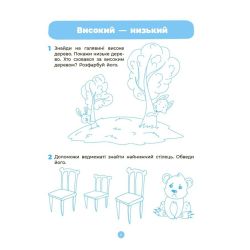 Готуємось до НУШ. Математика. Робочий зошит. 3—4 роки
