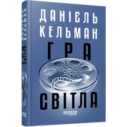 Гра світла