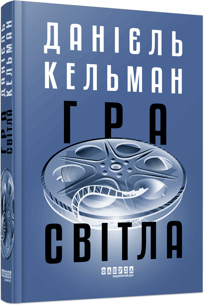 Гра світла