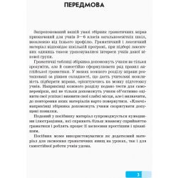 Граматичний практикум з англійської мови. І рівень