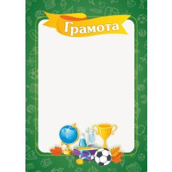 Грамота шкільна. ГШ-3