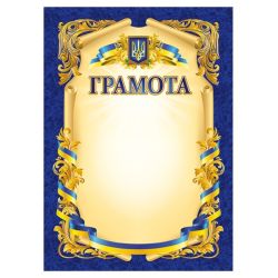 Грамота синя (патріотична)