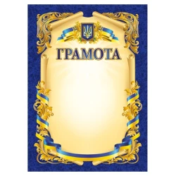 Грамота синя (патріотична)