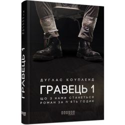 Гравець 1: що з нами станеться