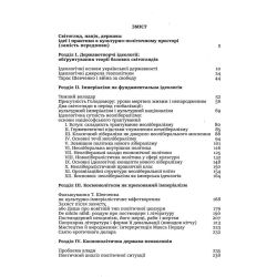 Ідеологія і держава: націософська інтерпретація