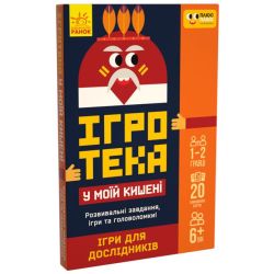 Ігри для дослідників. ПЛЮСПЛЮС Ігротека у моїй кишені