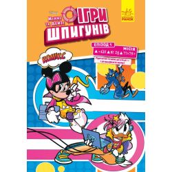 Ігри шпигунів. Комікси. Мінні та Дейзі. Епізод 1. Сучасне мистецтво
