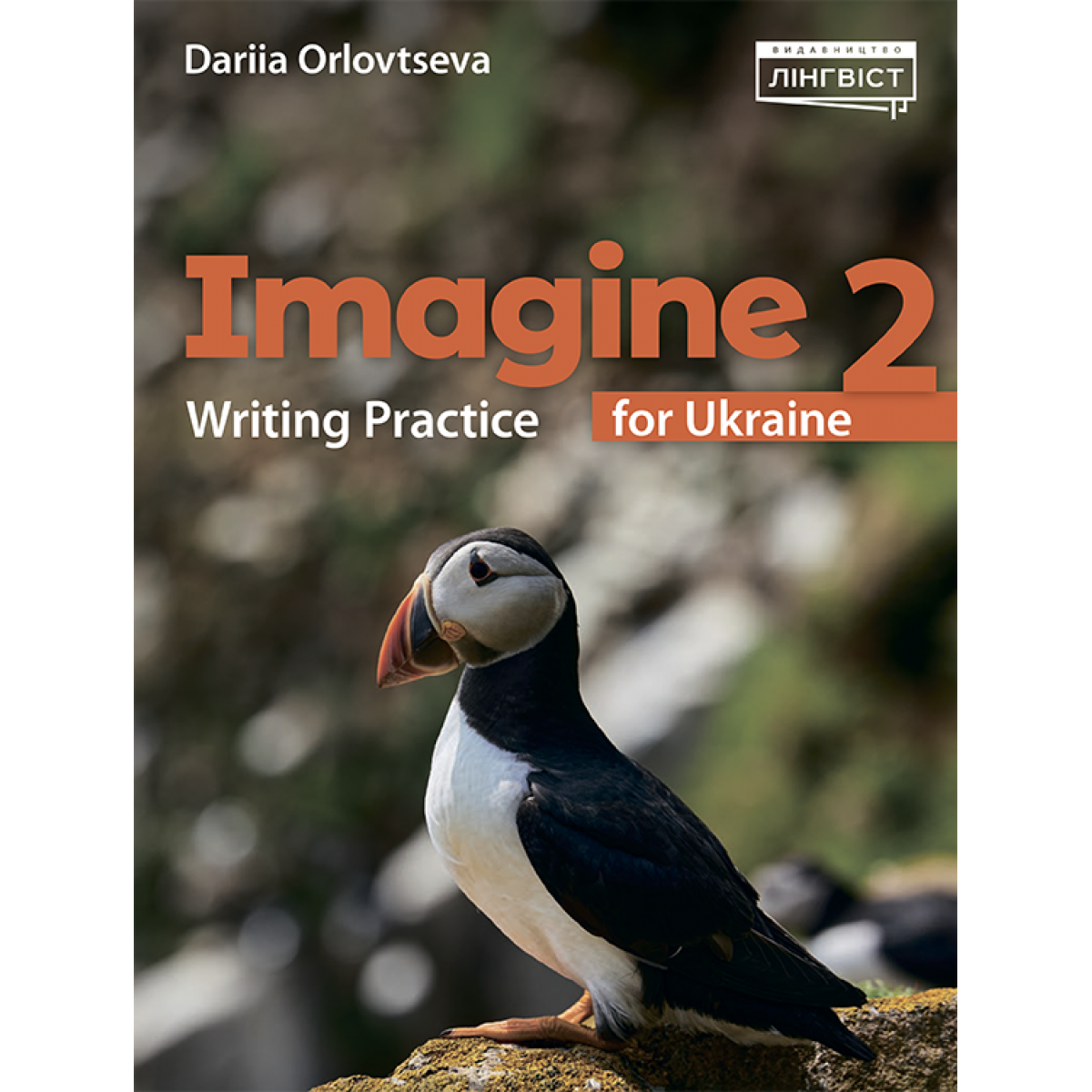 Imagine for Ukraine НУШ 2 Writing Practice
