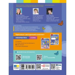 Інформатика. 4 клас. Робочий зошит до підручника М. Корнієнко