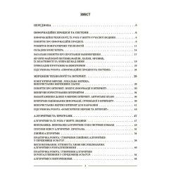 Інформатика. 5 клас. Мій конспект. Матеріали до уроків