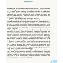 Інформатика. Графічний дизайн (вибірковий модуль для учнів 10–11 класів, рівень стандарту)