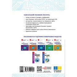 Інформатика. Креативне програмування (вибірковий модуль для учнів 10–11 класів, рівень стандарту)
