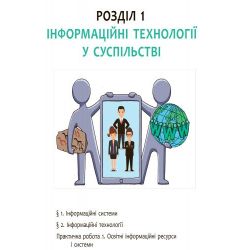 Інформатика. Підручник 9 клас для ЗНЗ