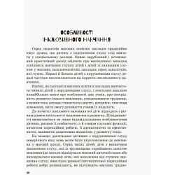 Інклюзивне навчання. Дитина з порушенням слуху