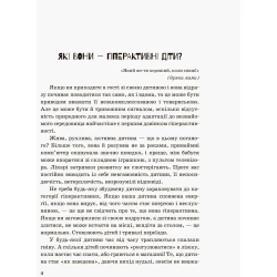 Інклюзивне навчання. Гіперактивна дитина