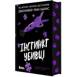 Інстинкт убивці