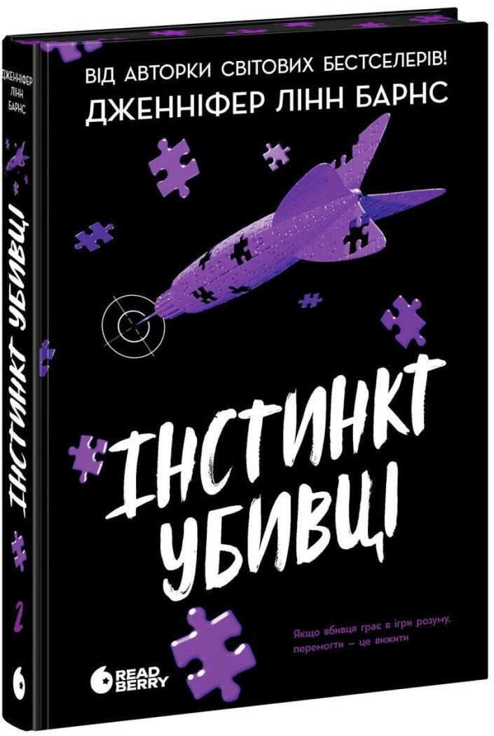 Інстинкт убивці
