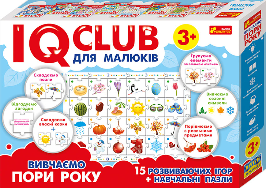 IQ-club для малюків. Навчальні пазли. Вивчаємо пори року