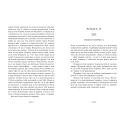Іскра богів. Не кохай мене. Книга 1