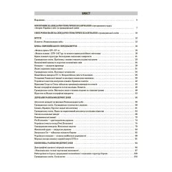 Історія: Україна і світ (інтегрований курс). Громадянська освіта. 8 клас. Мій конспект. Матеріали до уроків