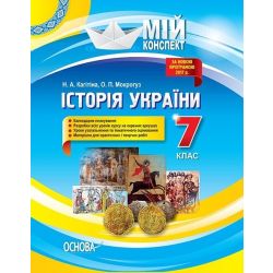 Історія України. 7 клас