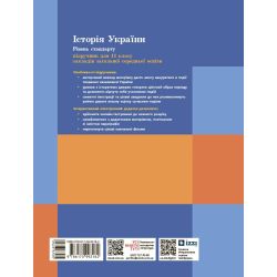 Історія України. Підручник для 11 класу ЗЗСО (рівень стандарту)
