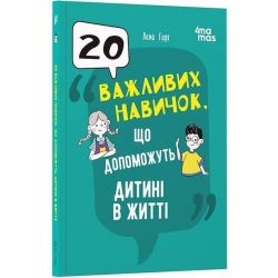 Історії для дітей / Григорук А.І. / ЧАС МАЙСТРІВ