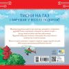 Історії про машини. Читаю кожен день!