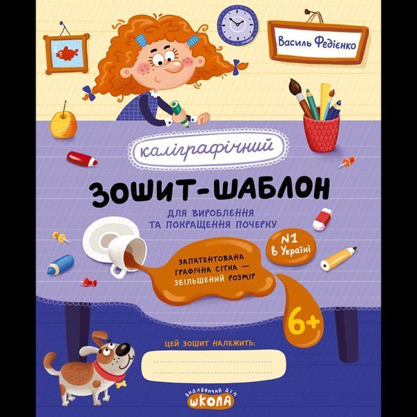 Каліграфічний зошит-шаблон. Збільшений розмір графічної сітки, синій. / ШКОЛА