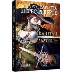 Капітан Алатрісте