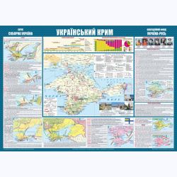 Карта “Український Крим” (Формат А2)