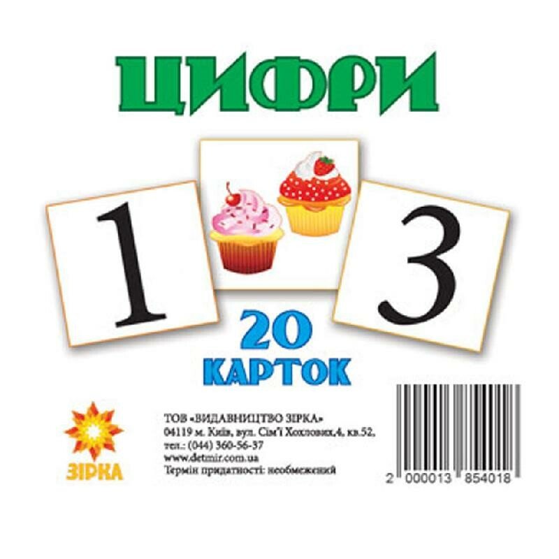Картки міні. Цифри