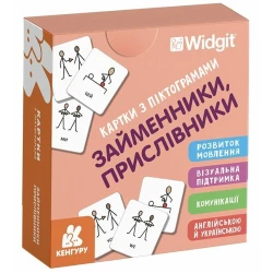 Картки з піктограмами. Займенники, прислівники