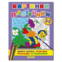 Картинки - павутинки. Фіолетова / ГЛОРІЯ