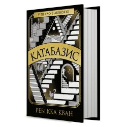 Катабазис